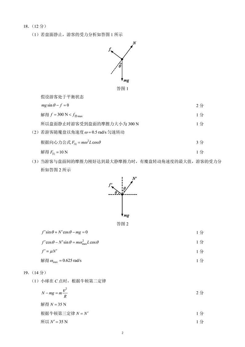 2021-2022学年四川省成都市蓉城高中联盟高一下学期期中考试 物理 PDF版含答案练习题02