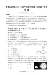 2021-2022学年四川省成都市蓉城高中联盟高一下学期期中考试 物理 PDF版含答案练习题