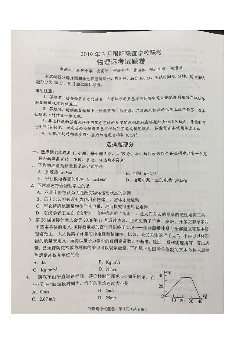 2019届浙江省稽阳联谊学校高三下学期3月联考试卷 物理 PDF版01
