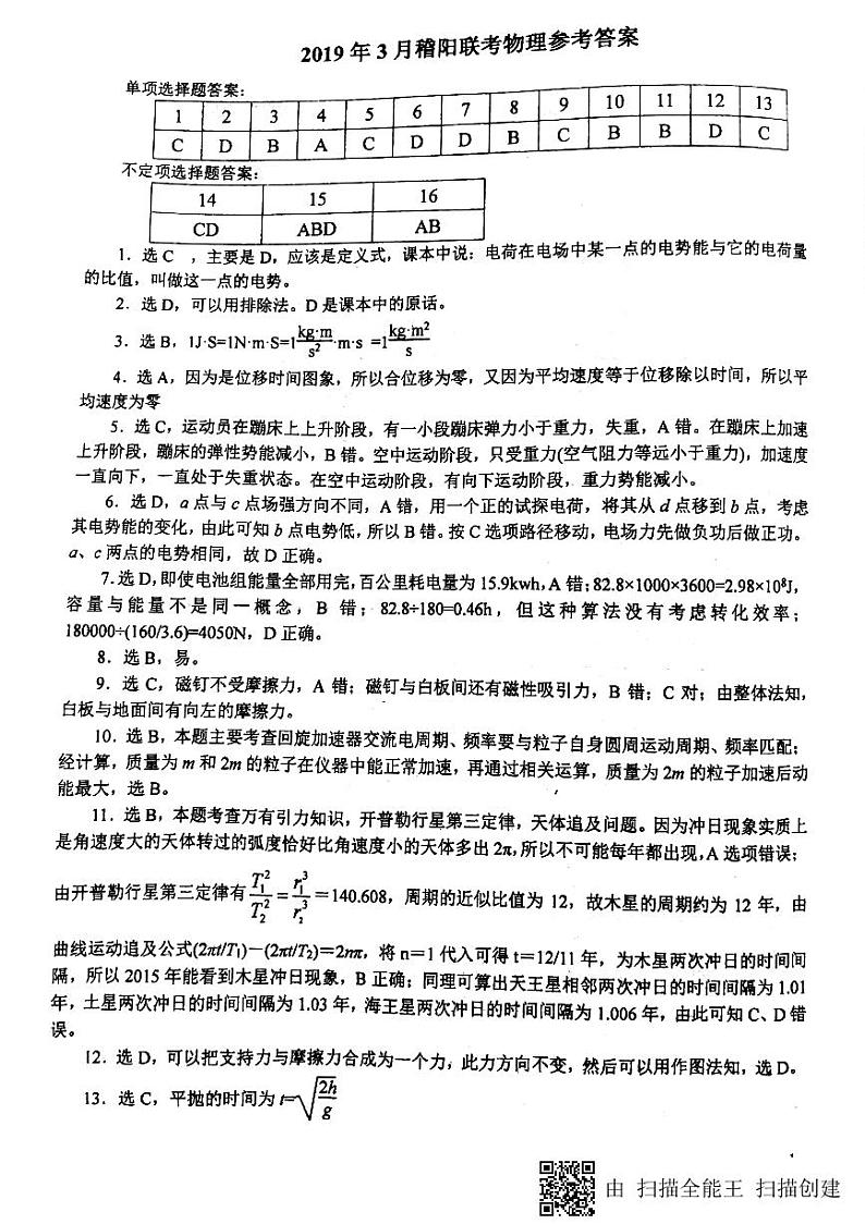 2019届浙江省稽阳联谊学校高三下学期3月联考试卷 物理 PDF版01