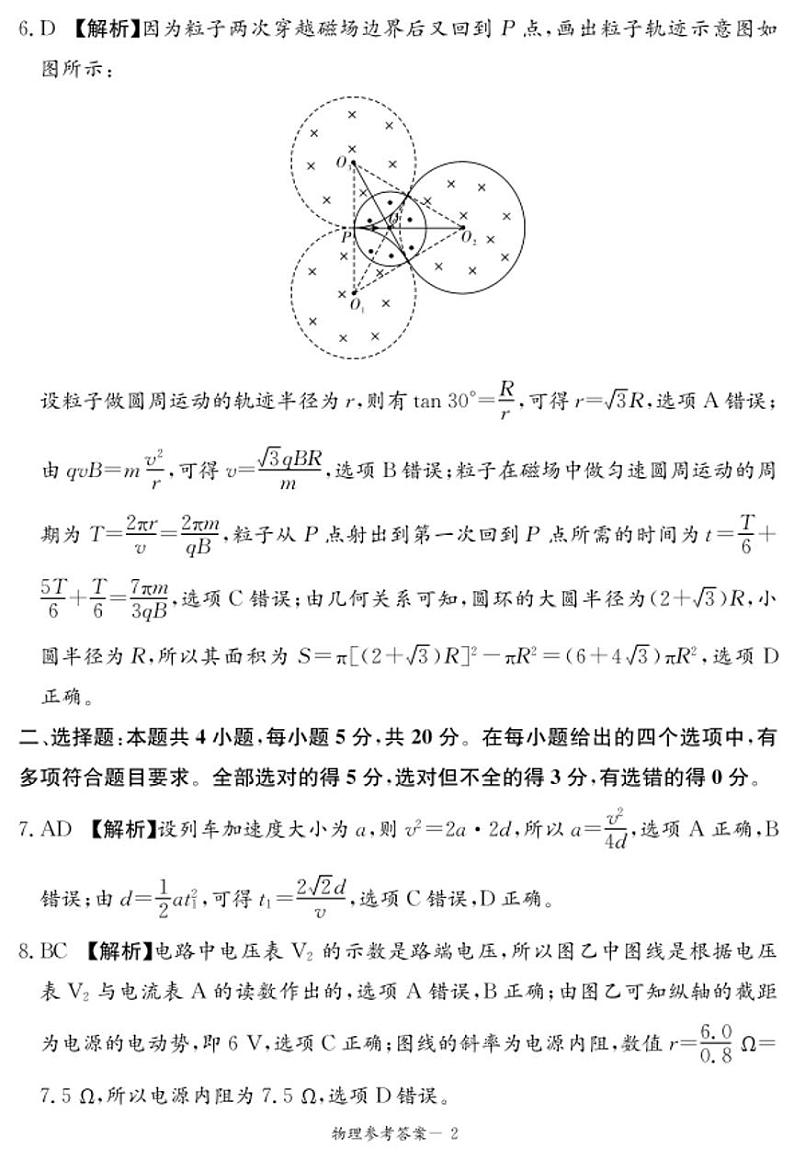 2022届湖南省娄底市高三下学期4月高考仿真模拟考试物理试题（word版含答案）02