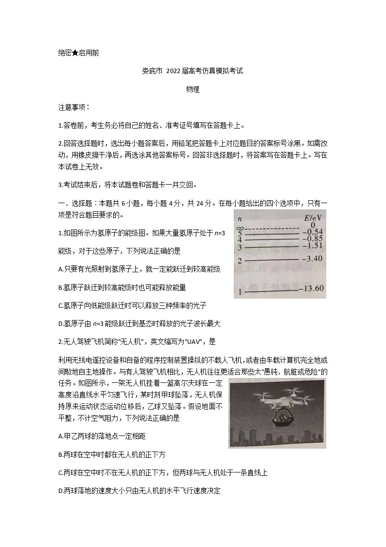 2022届湖南省娄底市高三下学期4月高考仿真模拟考试物理试题（word版含答案）01