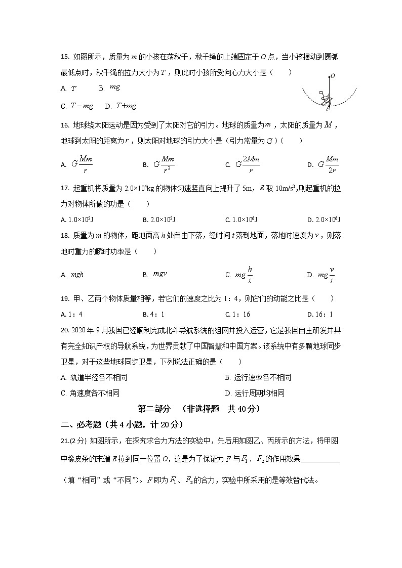 2021-2022学年陕西省渭南市尚德中学高二下学期第一次教学质量检测物理试题（Word版）第3页