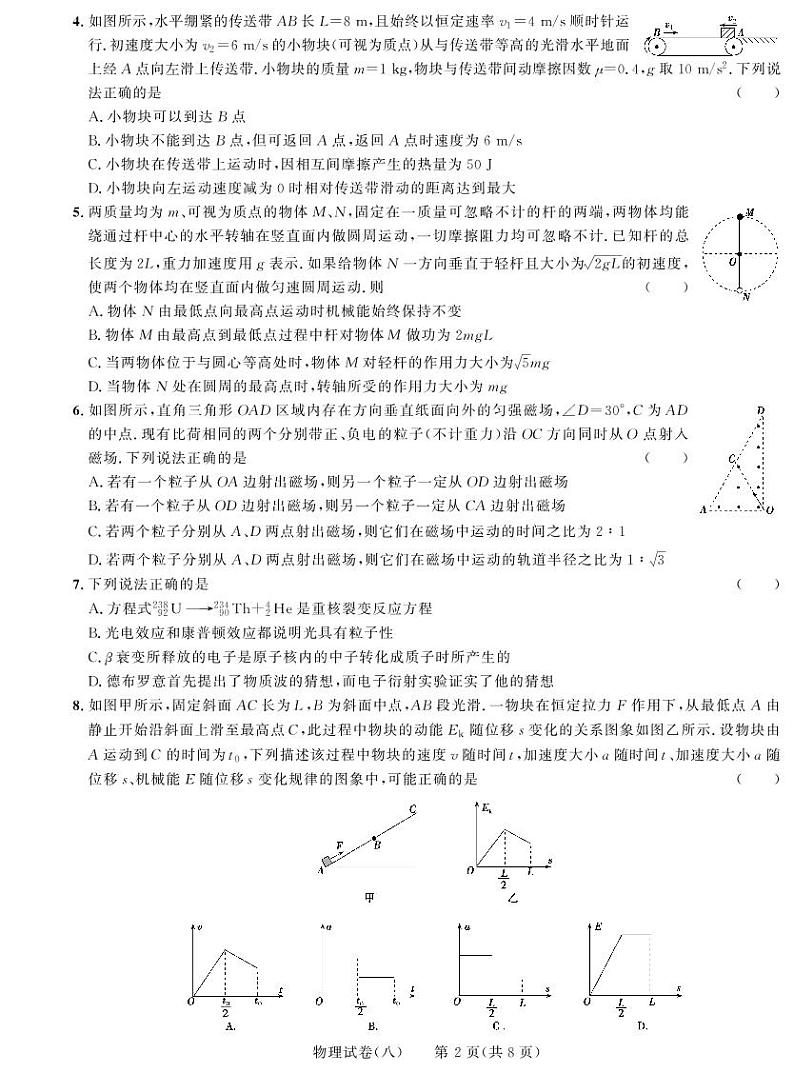 2018年黑龙江省高考模拟精编大考卷（八）物理试卷（PDF版）02