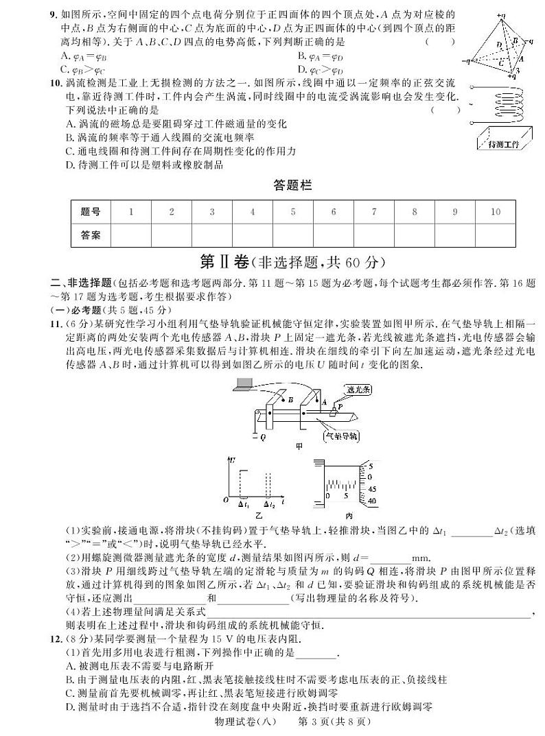 2018年黑龙江省高考模拟精编大考卷（八）物理试卷（PDF版）03