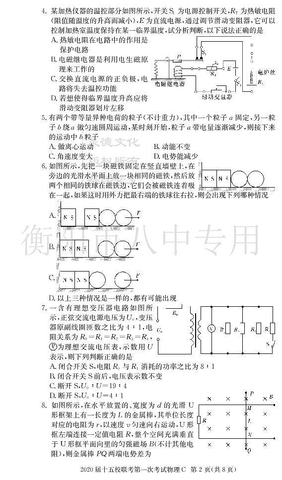 2020届湖南省衡阳八中等校高三下学期第一次联考试题（4月） 物理 PDF版02