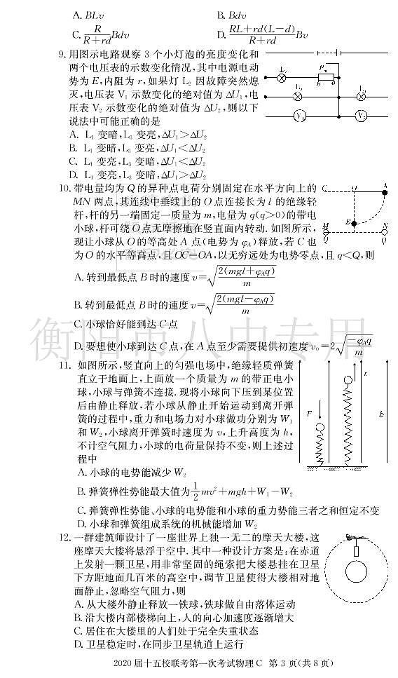 2020届湖南省衡阳八中等校高三下学期第一次联考试题（4月） 物理 PDF版03