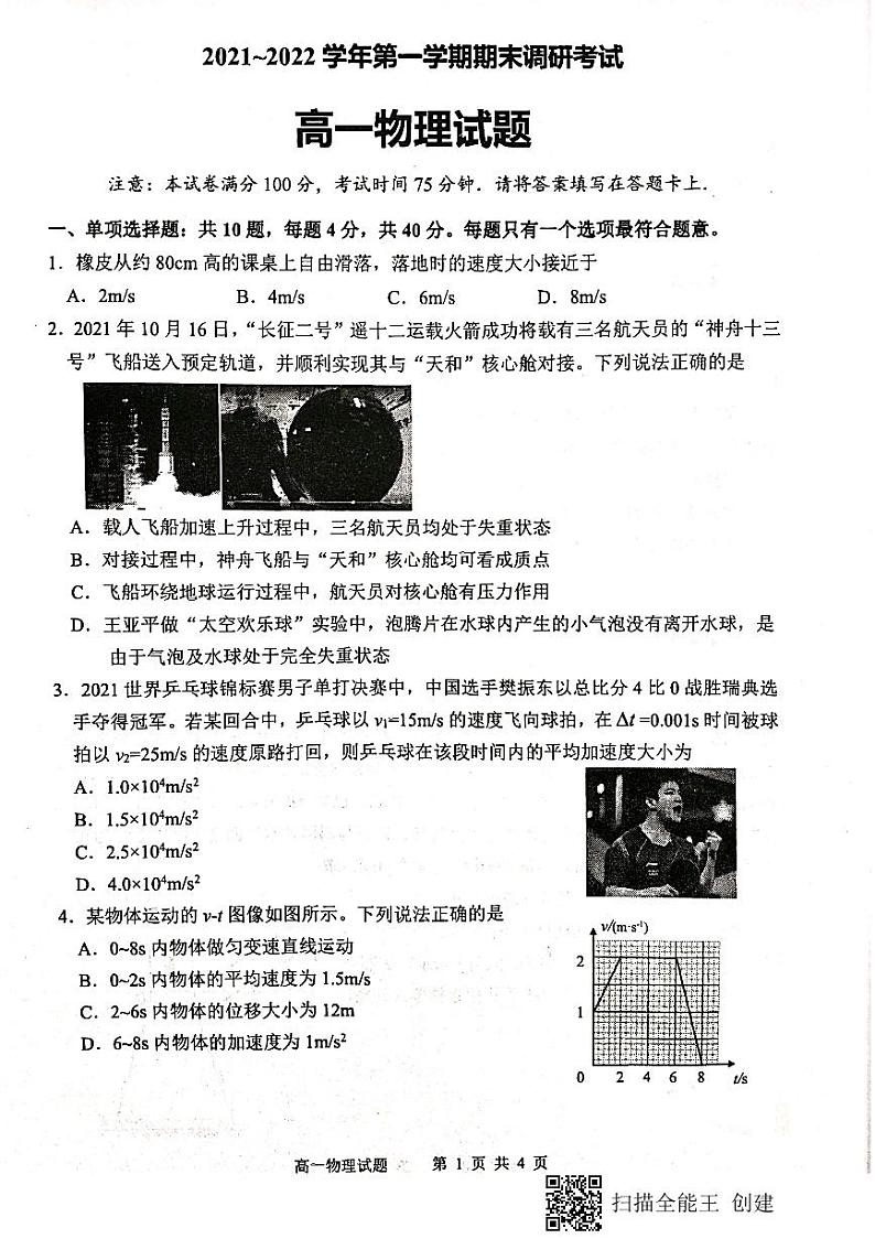 2021-2022学年江苏省连云港市高一上学期期末考试 物理 PDF版含答案练习题01