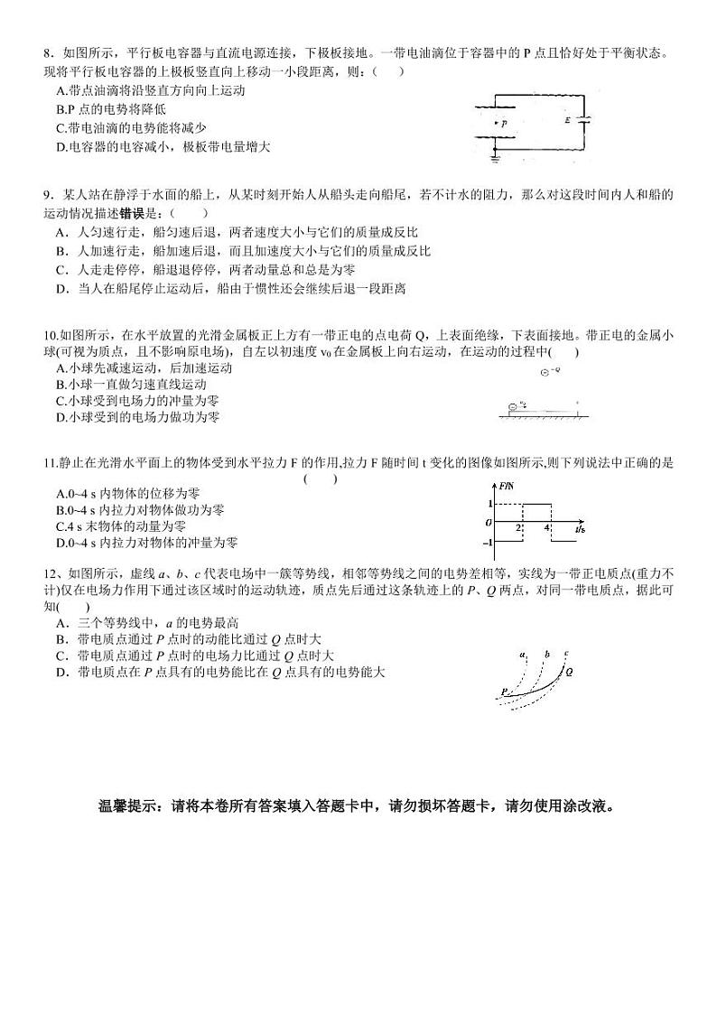 2018-2019学年湖南省衡阳市第八中学高二上学期期中考试 物理 PDF版练习题02