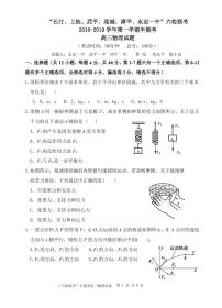 2019届福建省长汀一中、连城一中等六校高三上学期期中考联考试题 物理 PDF版