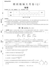 2018年黑龙江省高考模拟精编大考卷（七）物理试卷（PDF版）