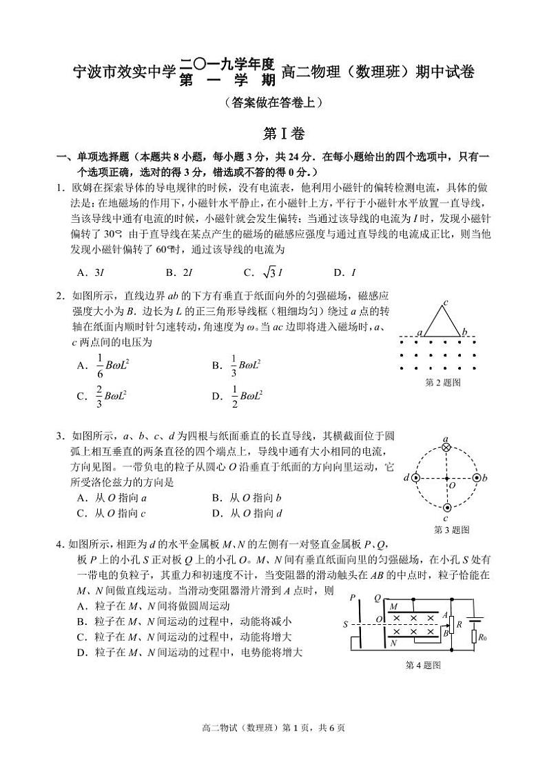 浙江省效实中学2019-2020学年高二上学期期中考试物理（数理班）试题第1页