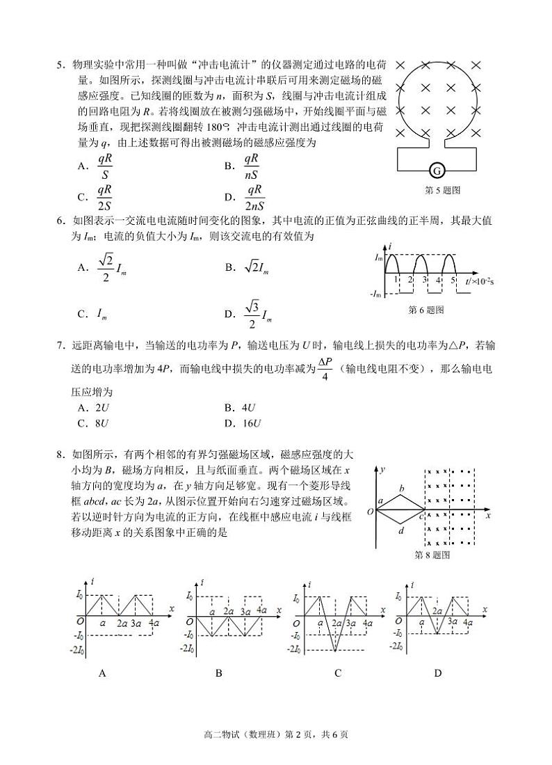 浙江省效实中学2019-2020学年高二上学期期中考试物理（数理班）试题第2页