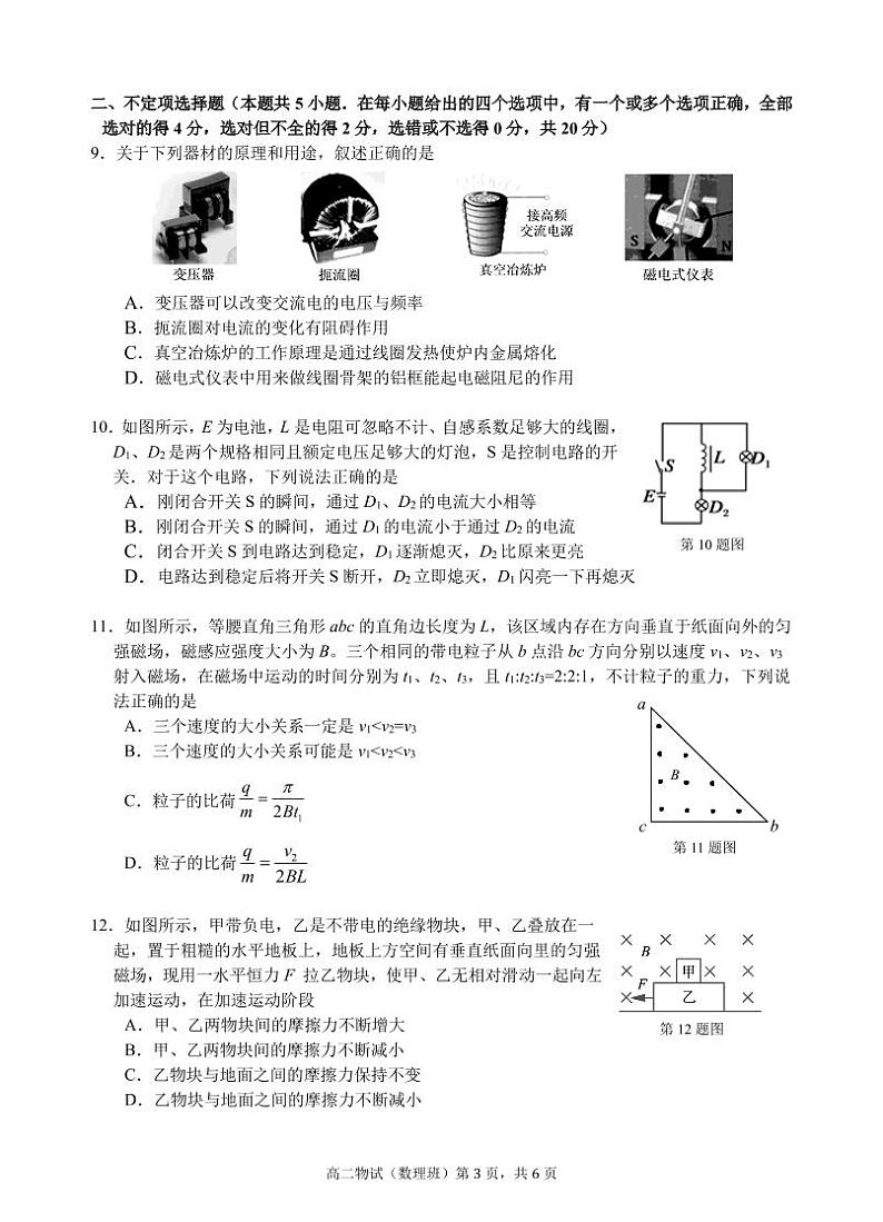 浙江省效实中学2019-2020学年高二上学期期中考试物理（数理班）试题第3页