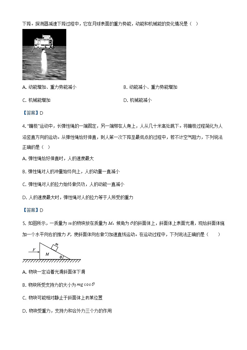 北京市顺义区2021届高三上学期期末考试物理试题 参考答案第2页