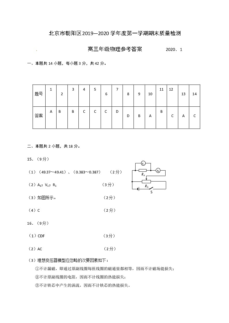 北京市朝阳区2020届高三上学期期末考试物理试题 参考答案01
