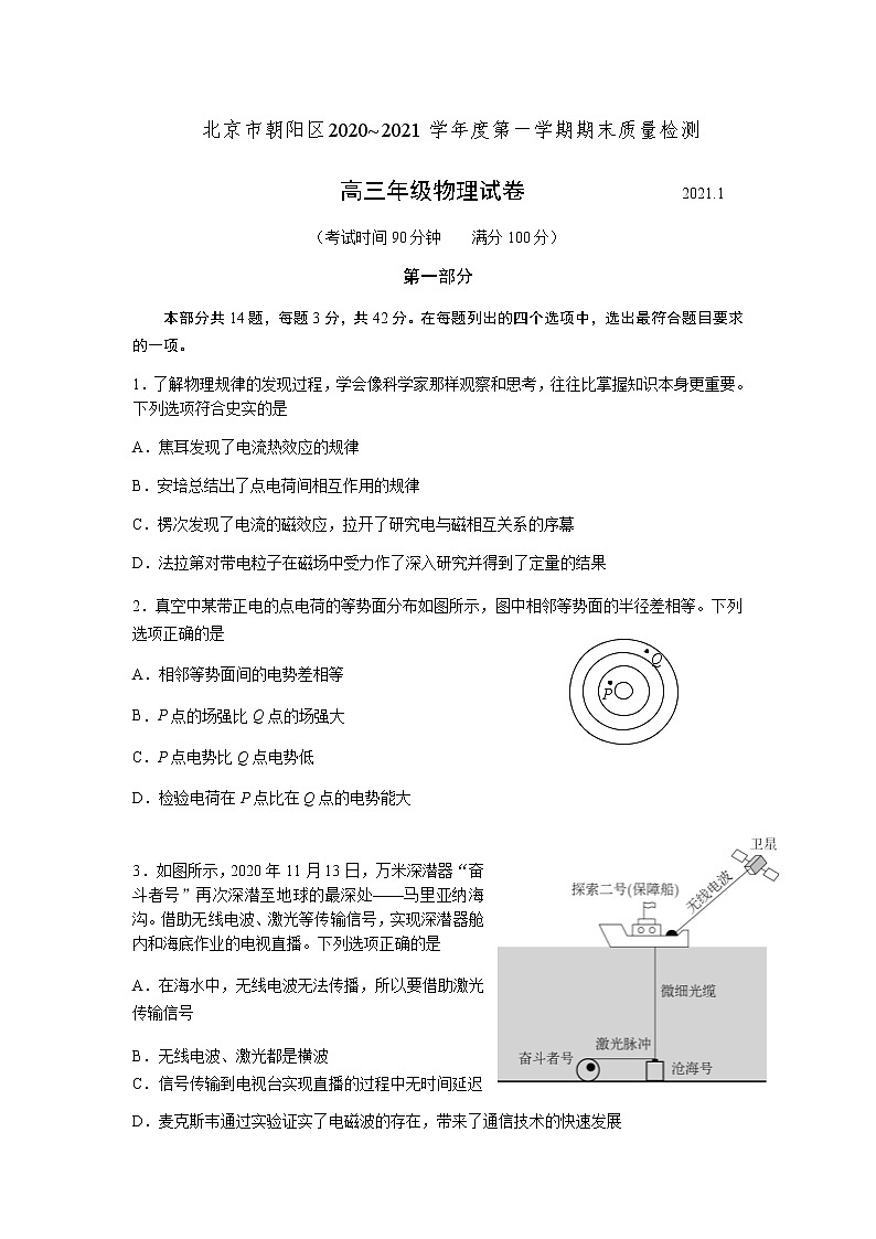 北京市朝阳区2021届高三上学期期末物理试题第1页