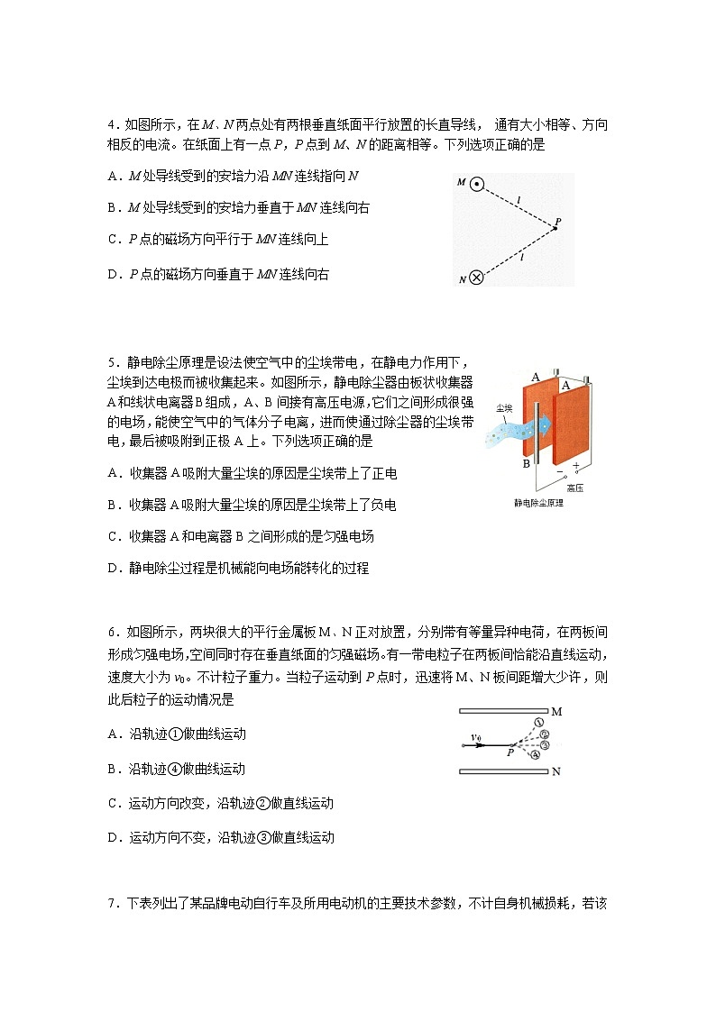 北京市朝阳区2021届高三上学期期末物理试题第2页