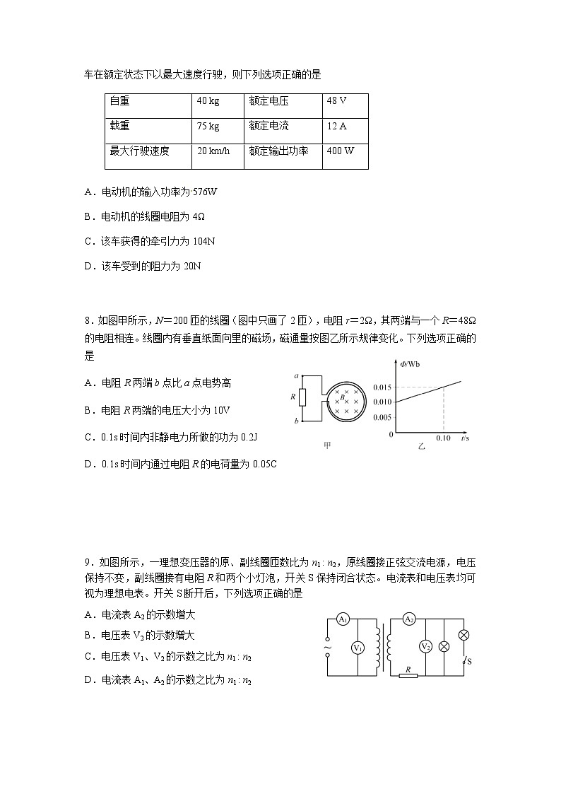 北京市朝阳区2021届高三上学期期末物理试题第3页