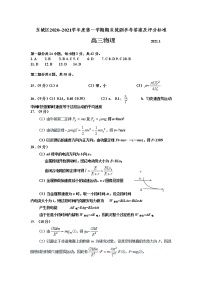 北京市东城区2021届高三上学期期末物理试题 参考答案