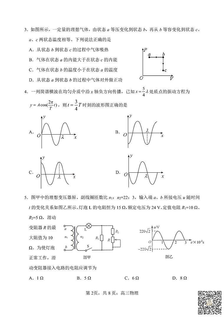 天津市河北区2021-2022学年度高三年级总复习质量检测（一）物理试题含答案02