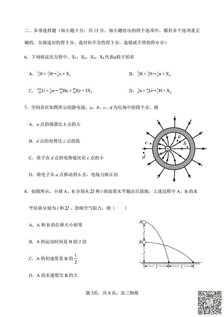 天津市河北区2021-2022学年度高三年级总复习质量检测（一）物理试题含答案03