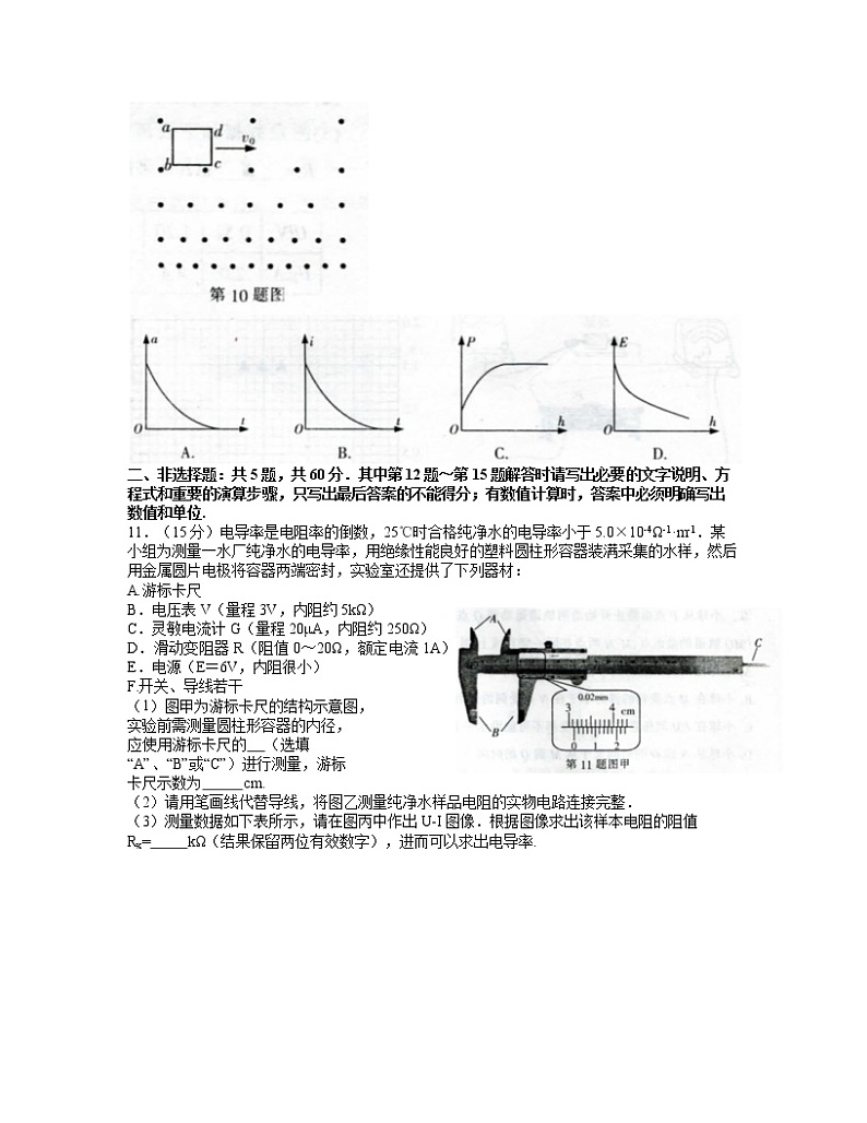 2022七（南通、泰州、扬州、徐州、淮安、连云港、宿迁）高三下学期第三次调研测试物理word含答案03