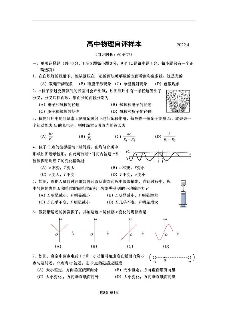 2022上海徐汇区高三二模物理试题PDF版含答案01