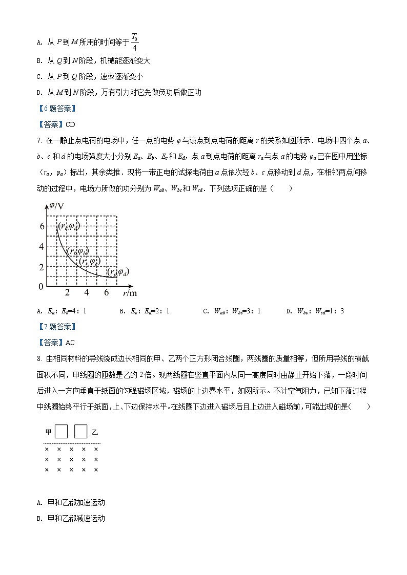 吉林省长春市2022届高三线上质量监测（三）理综物理含答案第3页