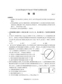 2022临沂高三下学期5月二模考试物理试题PDF版含答案