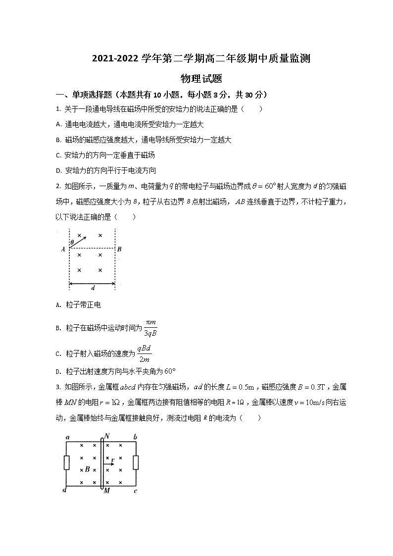 2022大同高二下学期期中考试物理含答案01