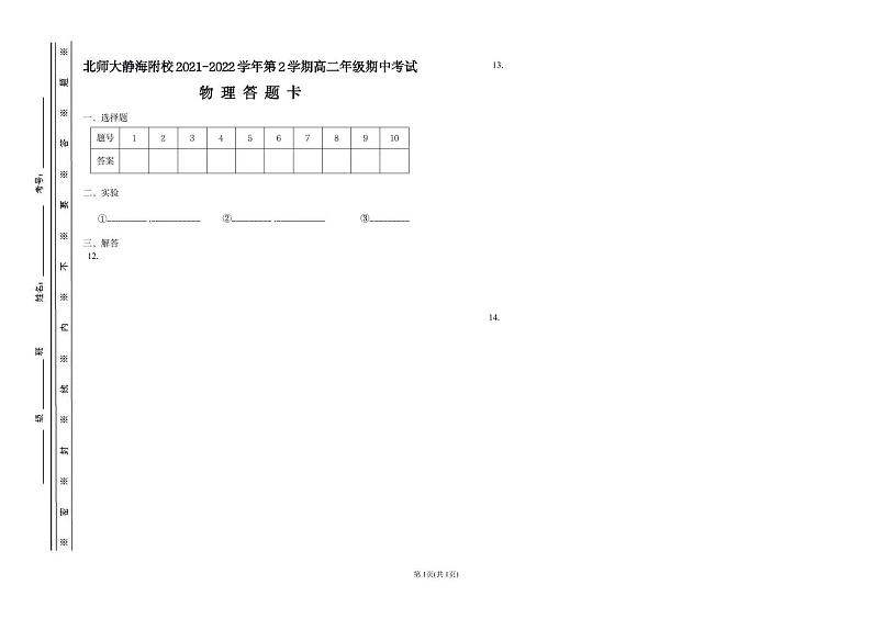 2022天津北京师范大学静海附属学校高二下学期期中考试物理含答案01