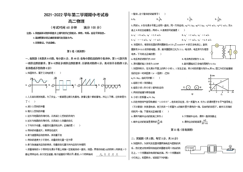 2022新疆柯坪县柯坪湖州国庆中学高二下学期期中考试物理试题Word含答案01