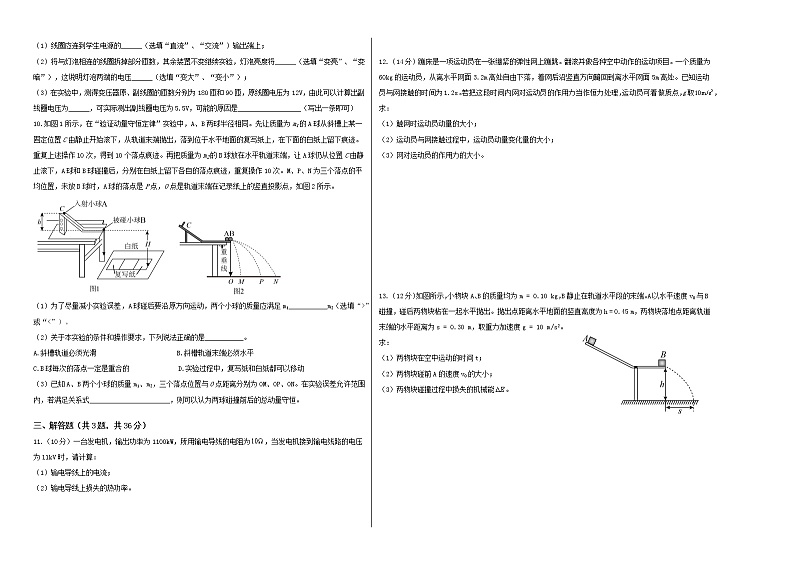 2022新疆柯坪县柯坪湖州国庆中学高二下学期期中考试物理试题Word含答案02