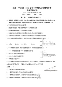 2022玉溪一中高二下学期期中考试物理试题含答案