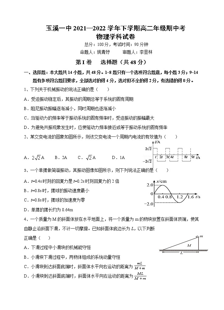 玉溪一中2023届高二下学期期中考试第1页