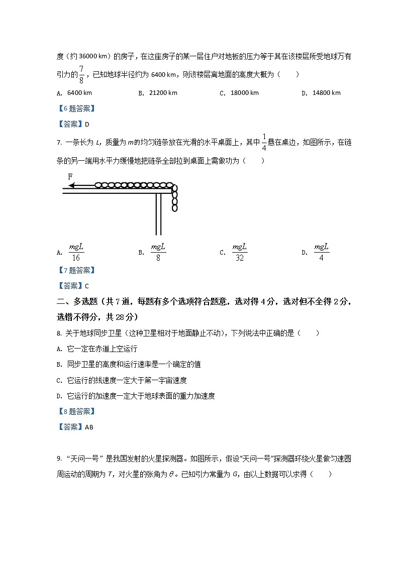 2022山西大学附中高一下学期4月月考试题物理含答案第3页