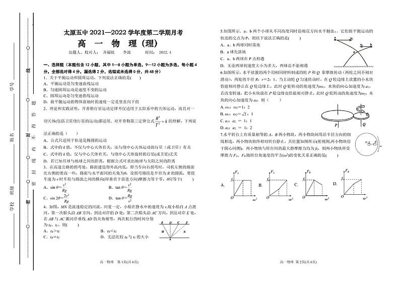 高一物理4月月考试题第1页