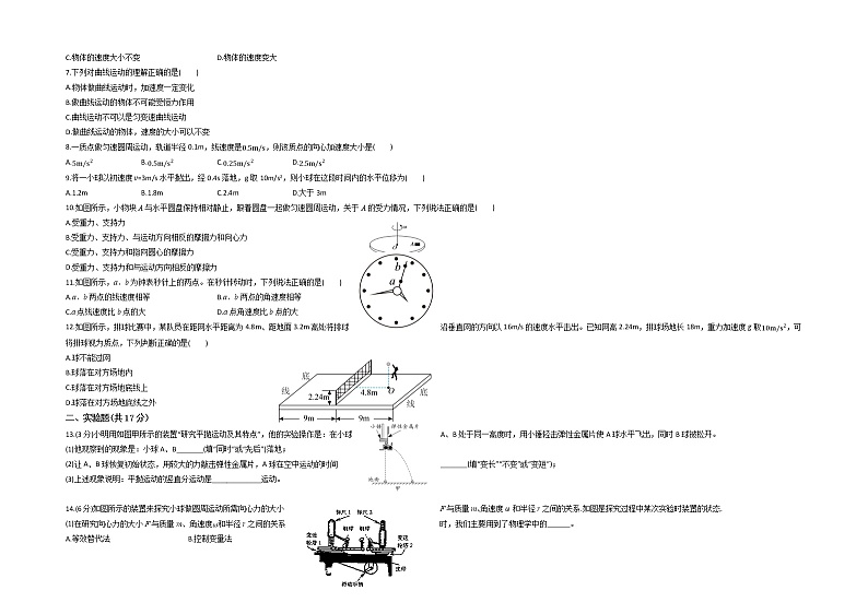 2022新疆柯坪县柯坪湖州国庆中学高一下学期期中考试物理试题Word含答案第2页