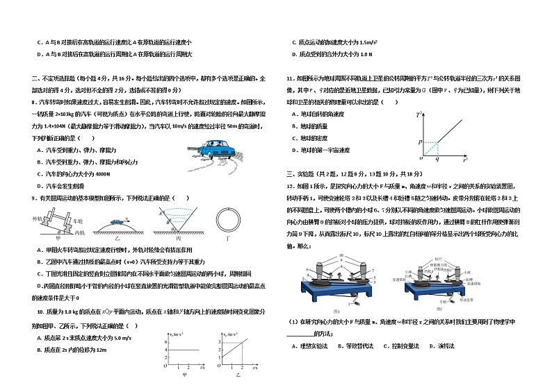 2021-2022学年天津市北京师范大学静海附属学校高一下学期期中考试物理试题 Word版含答案02