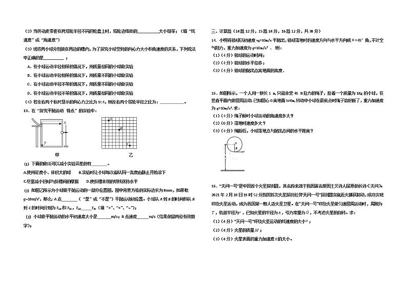 2021-2022学年天津市北京师范大学静海附属学校高一下学期期中考试物理试题 Word版含答案03
