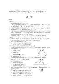 2019届江苏省苏、锡、常、镇四市高三二模物理试卷（PDF版）