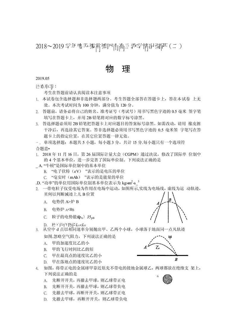 2019届江苏省苏、锡、常、镇四市高三二模物理试卷（PDF版）01