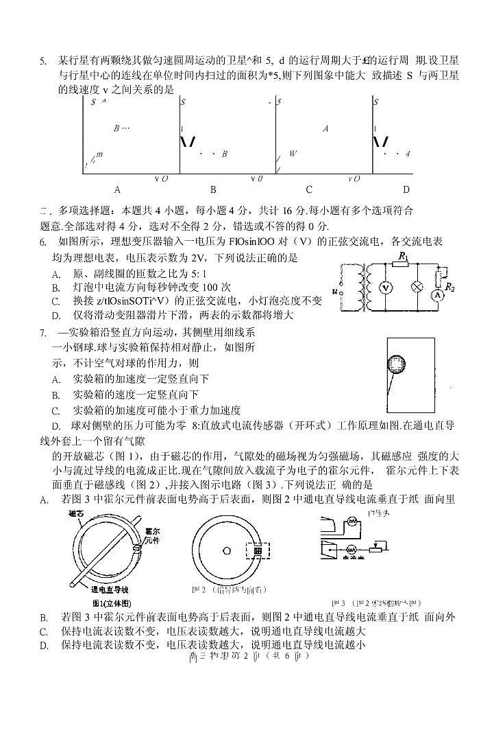 2019届江苏省苏、锡、常、镇四市高三二模物理试卷（PDF版）02