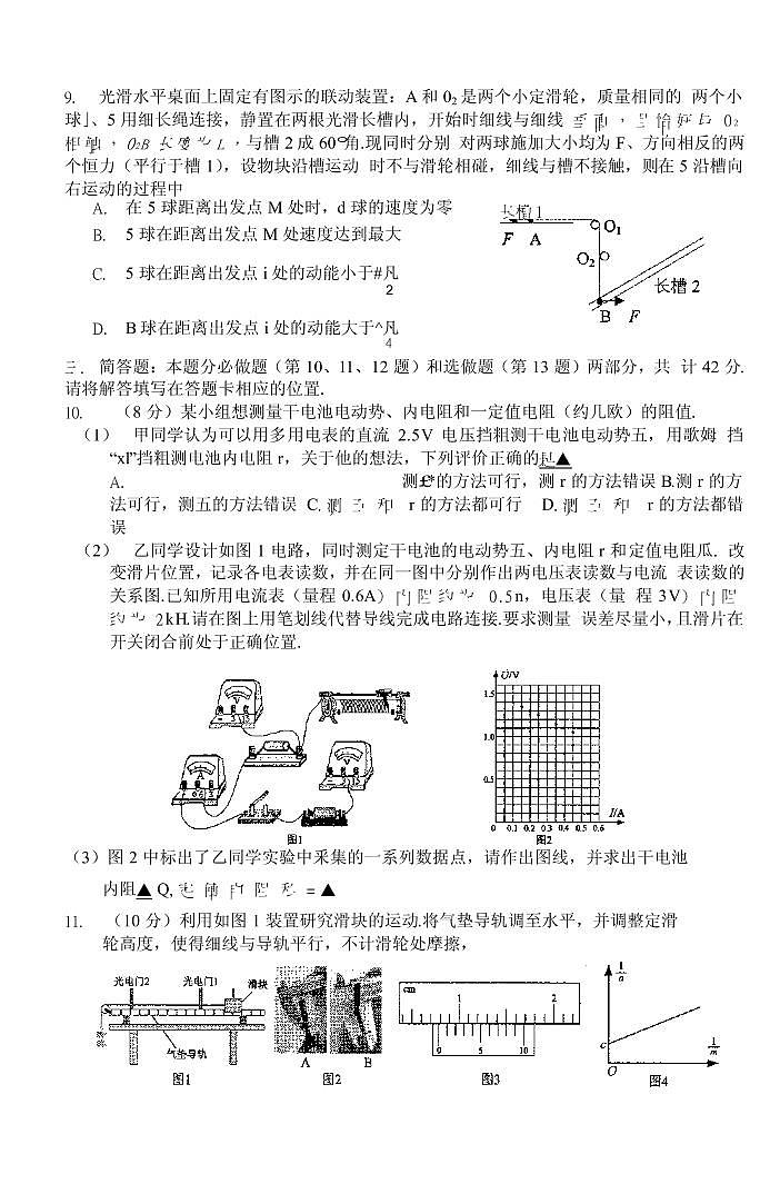 2019届江苏省苏、锡、常、镇四市高三二模物理试卷（PDF版）03