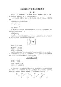 2019届江苏省苏锡常镇四市高三第二次模拟考试 物理（PDF版）练习题