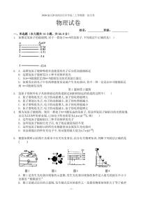 2020届天津市四合庄中学高三上学期第一次月考物理试卷（PDF版）