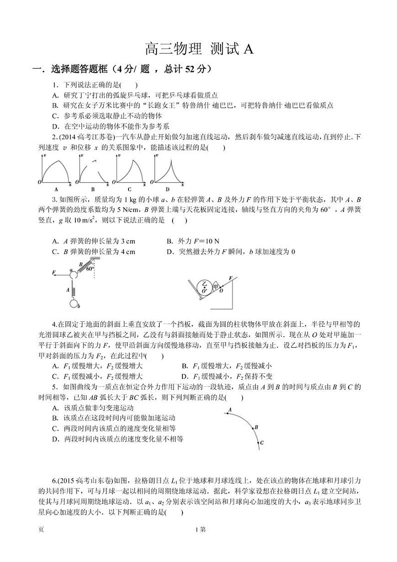 2019届山东省莱西一中高三第一次模拟考试物理试卷（PDF版）第1页