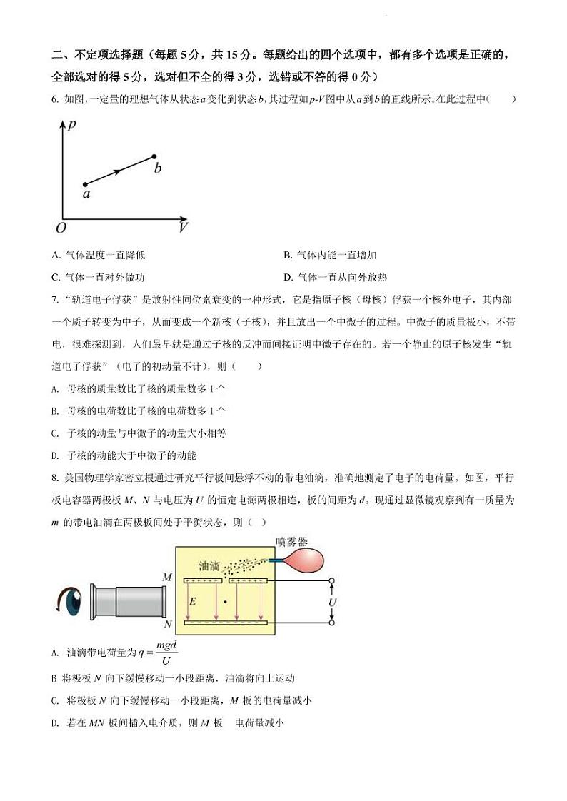 2022届天津市河东区高三下学期第一次模拟考试 物理试题（PDF版）03