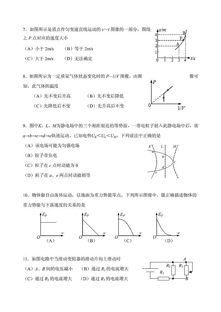 2020届上海市静安区高三二模物理试题（PDF版）02